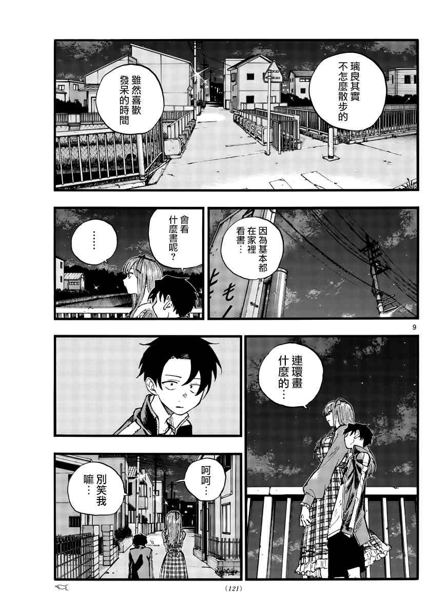 《那徜徉在夜晚的歌声》漫画最新章节第98话免费下拉式在线观看章节第【9】张图片