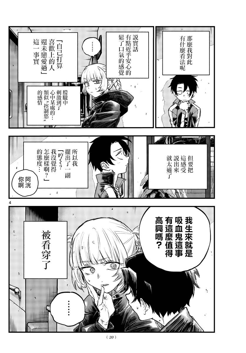 《那徜徉在夜晚的歌声》漫画最新章节第65话 莫名热情免费下拉式在线观看章节第【4】张图片