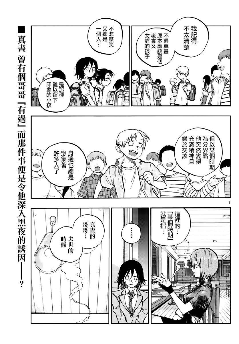 《那徜徉在夜晚的歌声》漫画最新章节第109话免费下拉式在线观看章节第【1】张图片