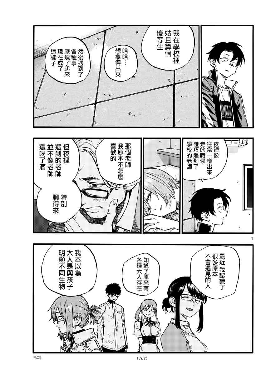 《那徜徉在夜晚的歌声》漫画最新章节第97话免费下拉式在线观看章节第【7】张图片