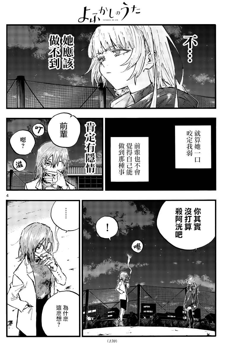 《那徜徉在夜晚的歌声》漫画最新章节第89话免费下拉式在线观看章节第【5】张图片