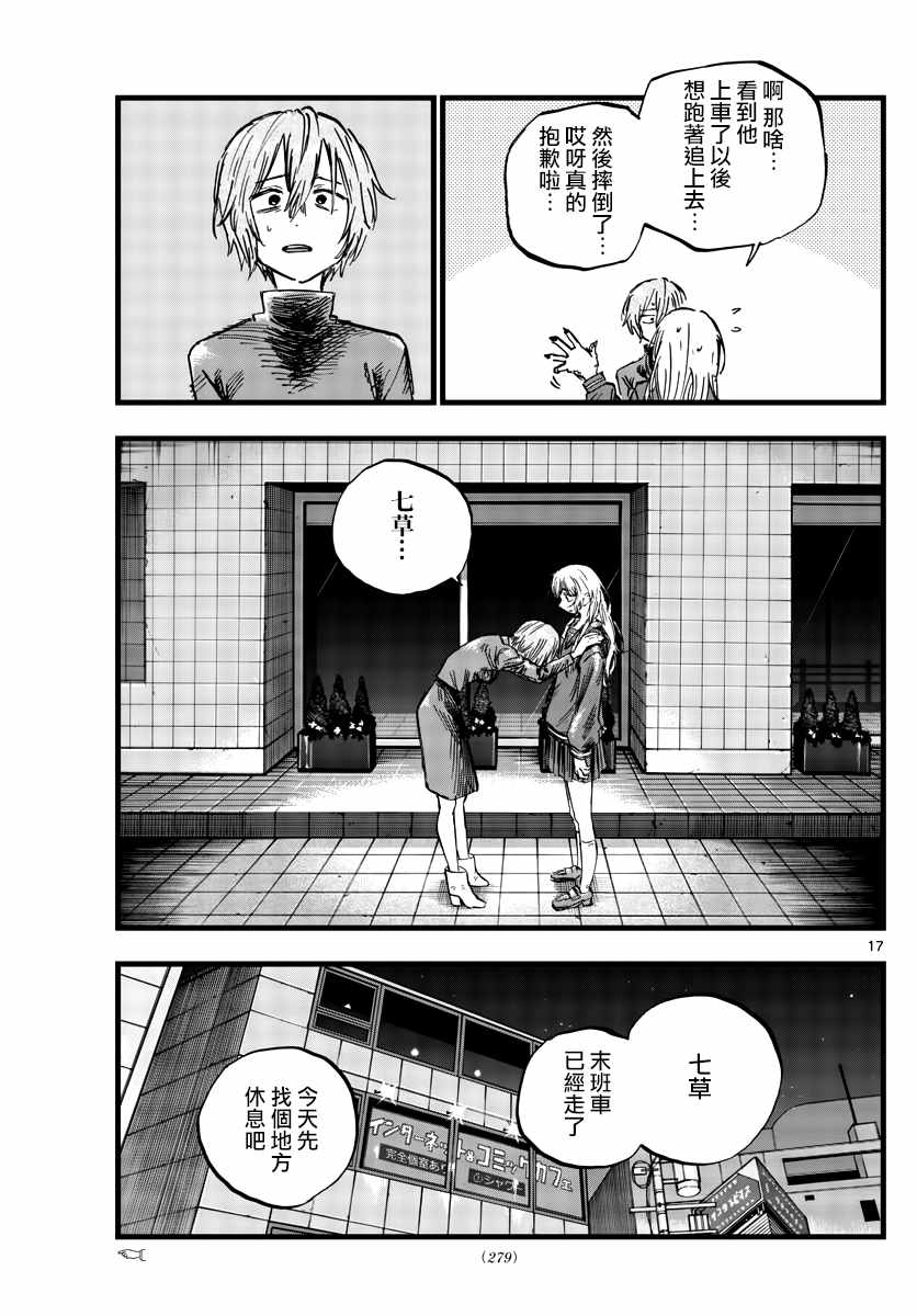 《那徜徉在夜晚的歌声》漫画最新章节第78话 为什么出轨不行啊？免费下拉式在线观看章节第【17】张图片