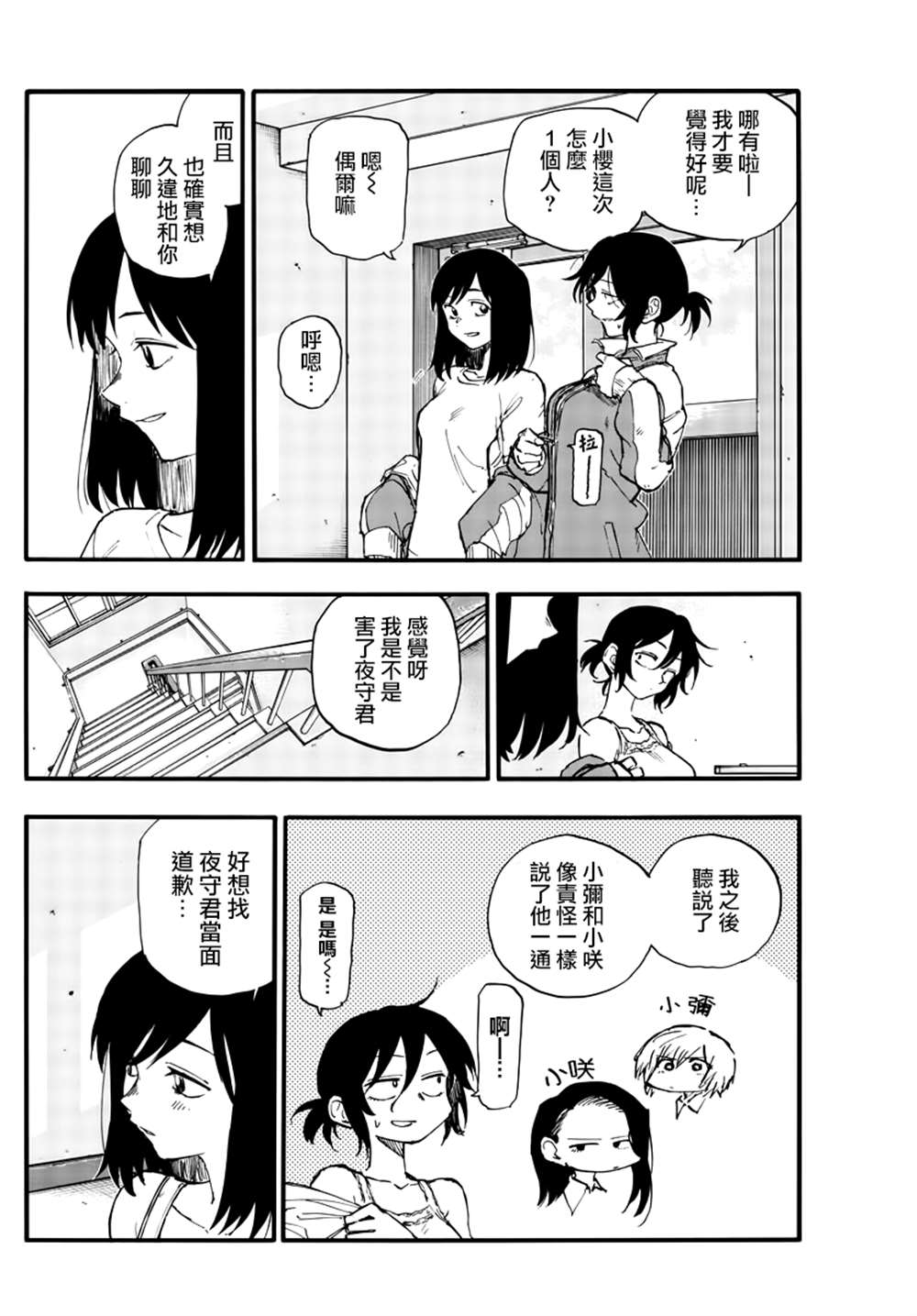 《那徜徉在夜晚的歌声》漫画最新章节第131话免费下拉式在线观看章节第【6】张图片