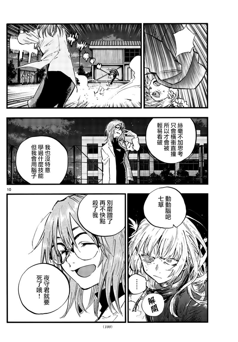 《那徜徉在夜晚的歌声》漫画最新章节第88话免费下拉式在线观看章节第【10】张图片