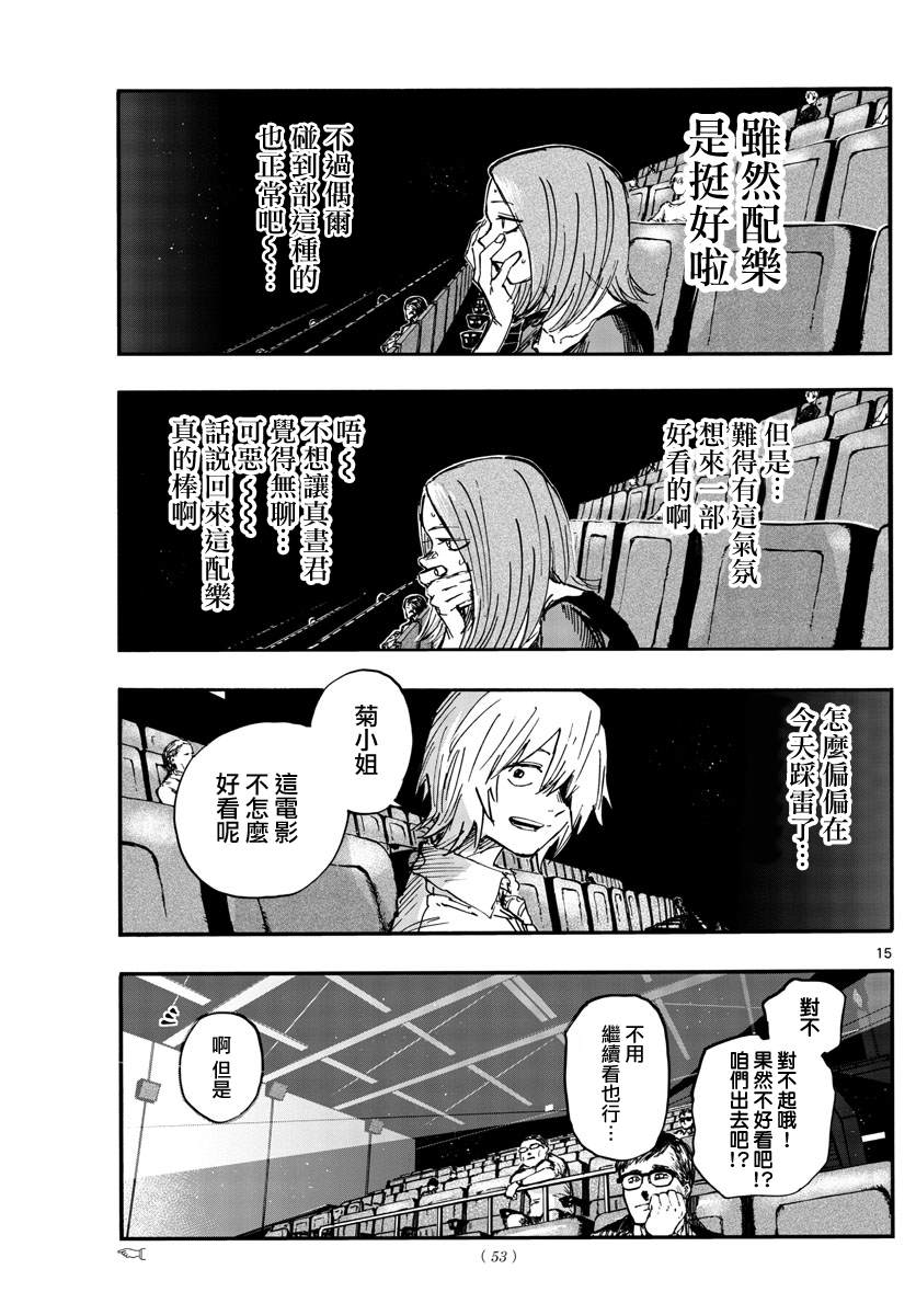 《那徜徉在夜晚的歌声》漫画最新章节第147话免费下拉式在线观看章节第【15】张图片