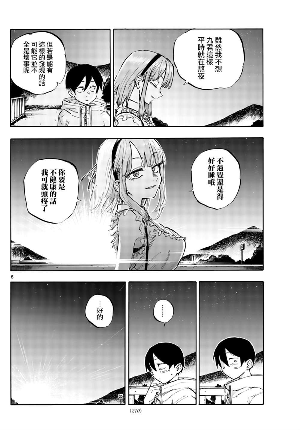 《那徜徉在夜晚的歌声》漫画最新章节第56.5话免费下拉式在线观看章节第【6】张图片