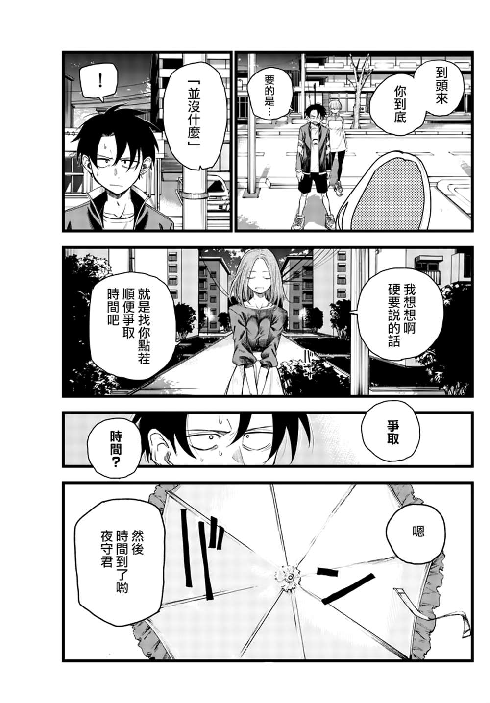 《那徜徉在夜晚的歌声》漫画最新章节第129话免费下拉式在线观看章节第【17】张图片