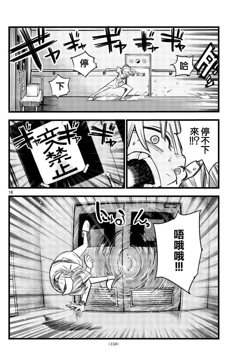 《那徜徉在夜晚的歌声》漫画最新章节第59话 大家都是骗子呢免费下拉式在线观看章节第【16】张图片