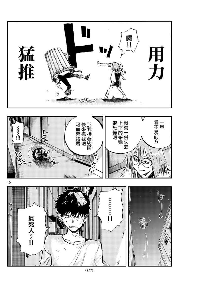 《那徜徉在夜晚的歌声》漫画最新章节第86话免费下拉式在线观看章节第【10】张图片