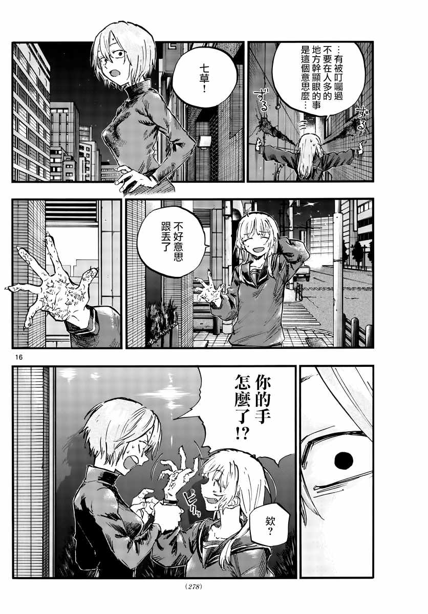 《那徜徉在夜晚的歌声》漫画最新章节第78话 为什么出轨不行啊？免费下拉式在线观看章节第【16】张图片