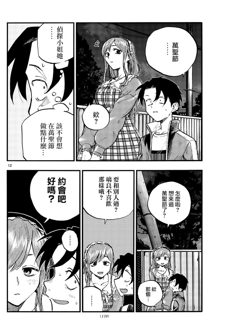 《那徜徉在夜晚的歌声》漫画最新章节第83话免费下拉式在线观看章节第【12】张图片