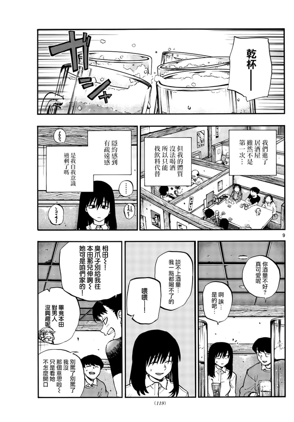 《那徜徉在夜晚的歌声》漫画最新章节第61话 你想做怎样的自己免费下拉式在线观看章节第【9】张图片