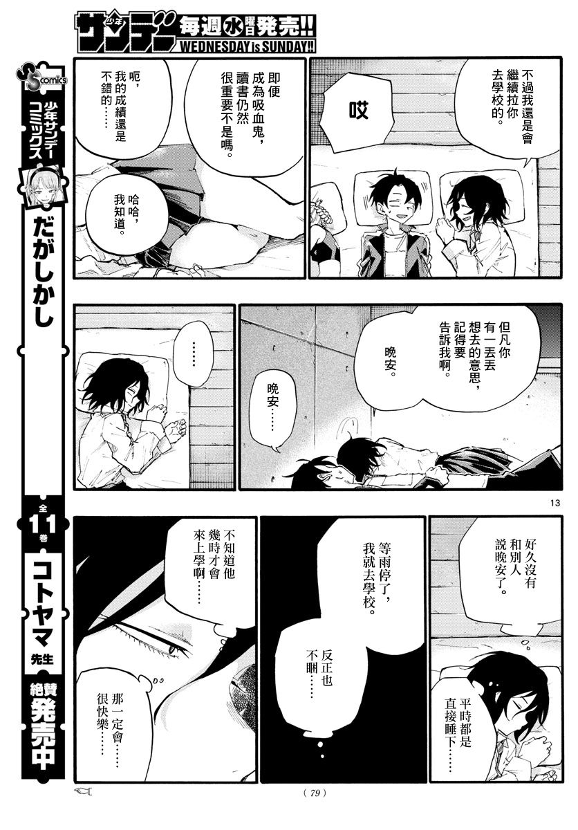 《那徜徉在夜晚的歌声》漫画最新章节第11话免费下拉式在线观看章节第【13】张图片