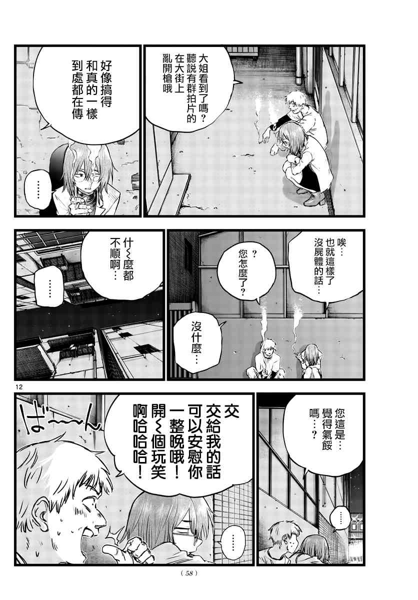 《那徜徉在夜晚的歌声》漫画最新章节第94话免费下拉式在线观看章节第【12】张图片