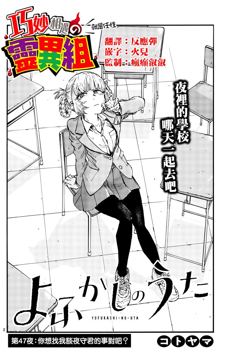 《那徜徉在夜晚的歌声》漫画最新章节第47话 你想找我谈夜守君的事对吧？免费下拉式在线观看章节第【2】张图片