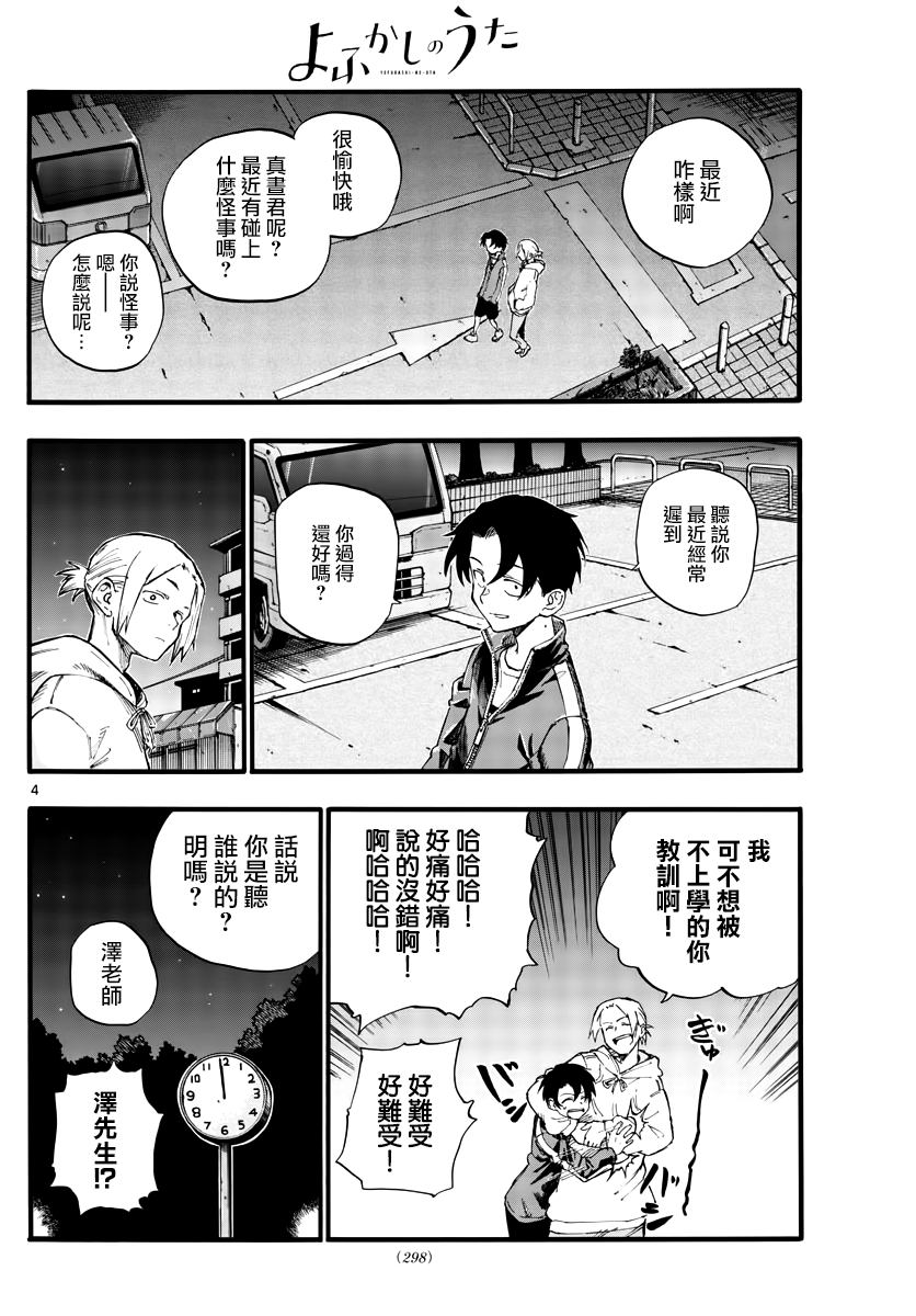 《那徜徉在夜晚的歌声》漫画最新章节第37话 太暗了看不清免费下拉式在线观看章节第【4】张图片