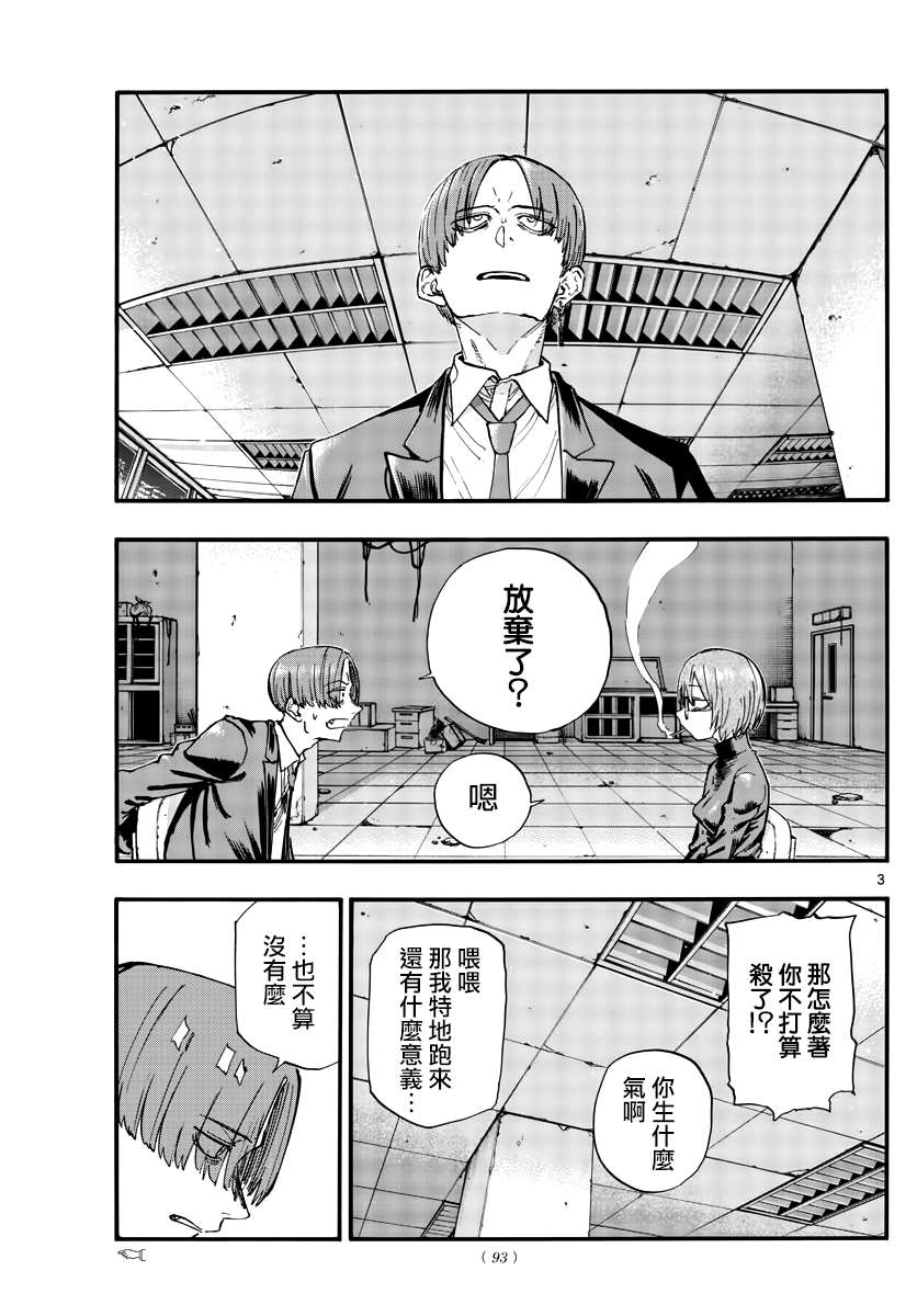 《那徜徉在夜晚的歌声》漫画最新章节第115话免费下拉式在线观看章节第【3】张图片