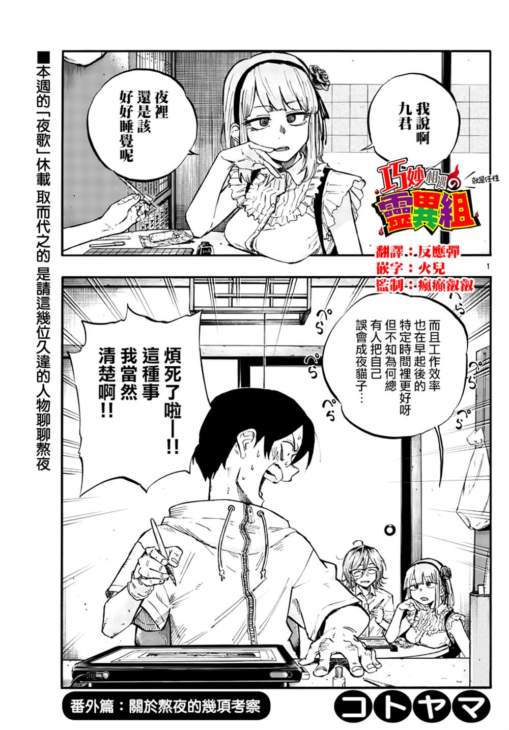 《那徜徉在夜晚的歌声》漫画最新章节第56.5话免费下拉式在线观看章节第【1】张图片