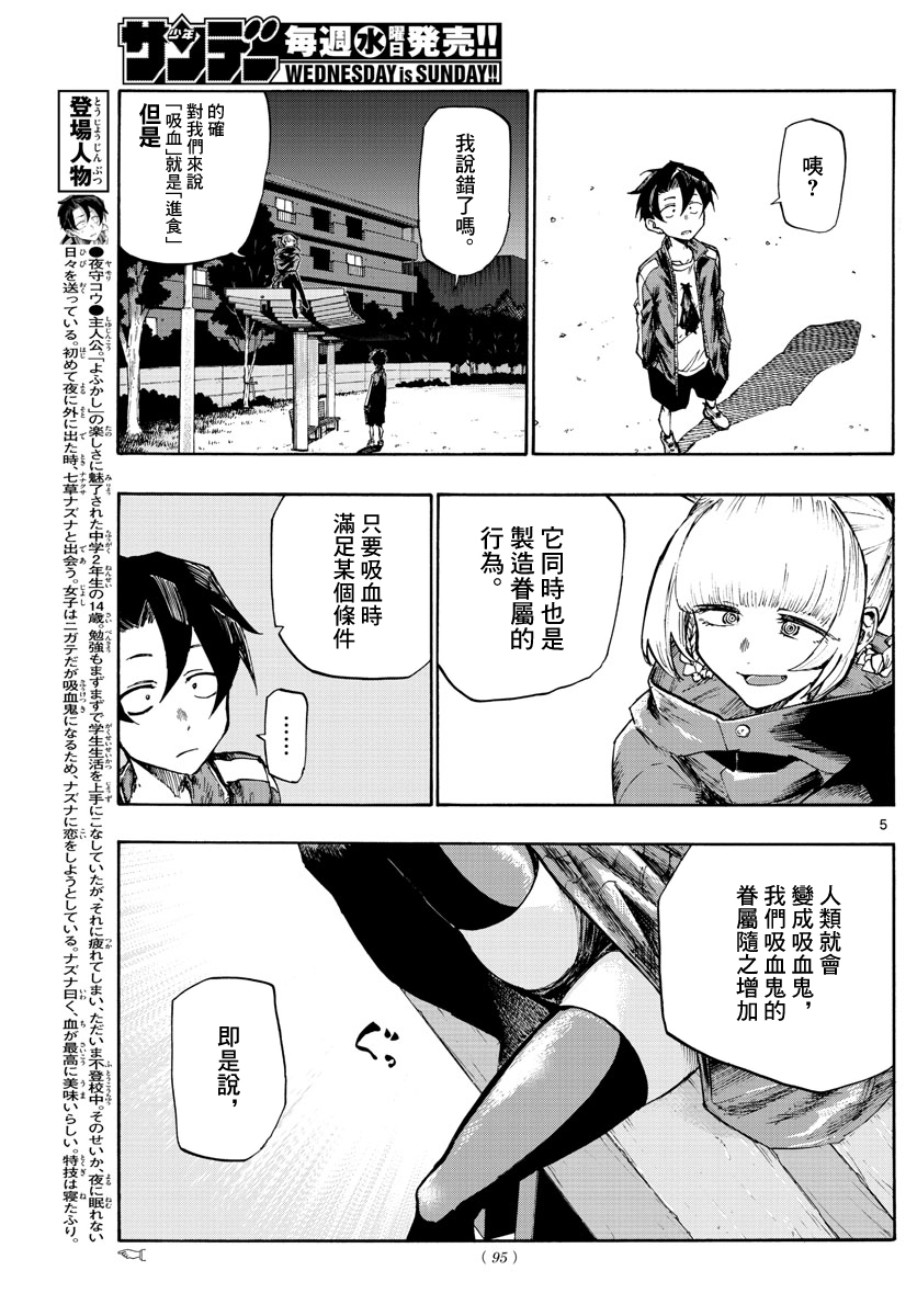 《那徜徉在夜晚的歌声》漫画最新章节第3话免费下拉式在线观看章节第【4】张图片