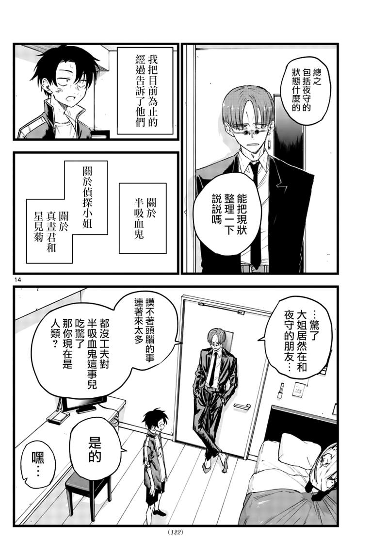 《那徜徉在夜晚的歌声》漫画最新章节第120话免费下拉式在线观看章节第【14】张图片