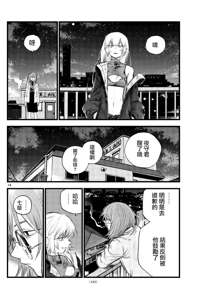 《那徜徉在夜晚的歌声》漫画最新章节第93话免费下拉式在线观看章节第【15】张图片