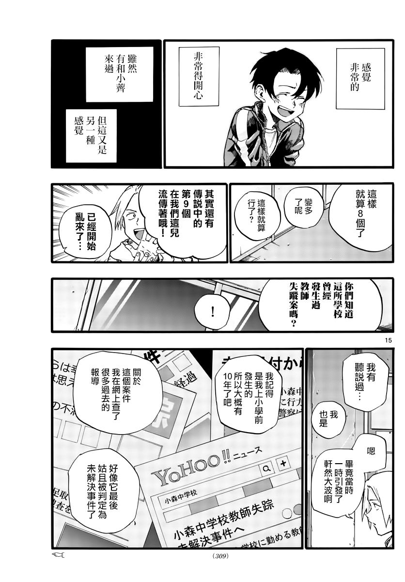 《那徜徉在夜晚的歌声》漫画最新章节第37话 太暗了看不清免费下拉式在线观看章节第【15】张图片