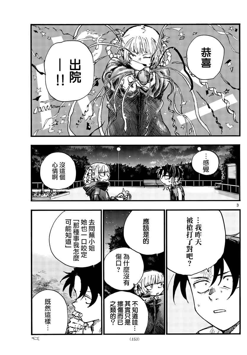 《那徜徉在夜晚的歌声》漫画最新章节第95话免费下拉式在线观看章节第【3】张图片