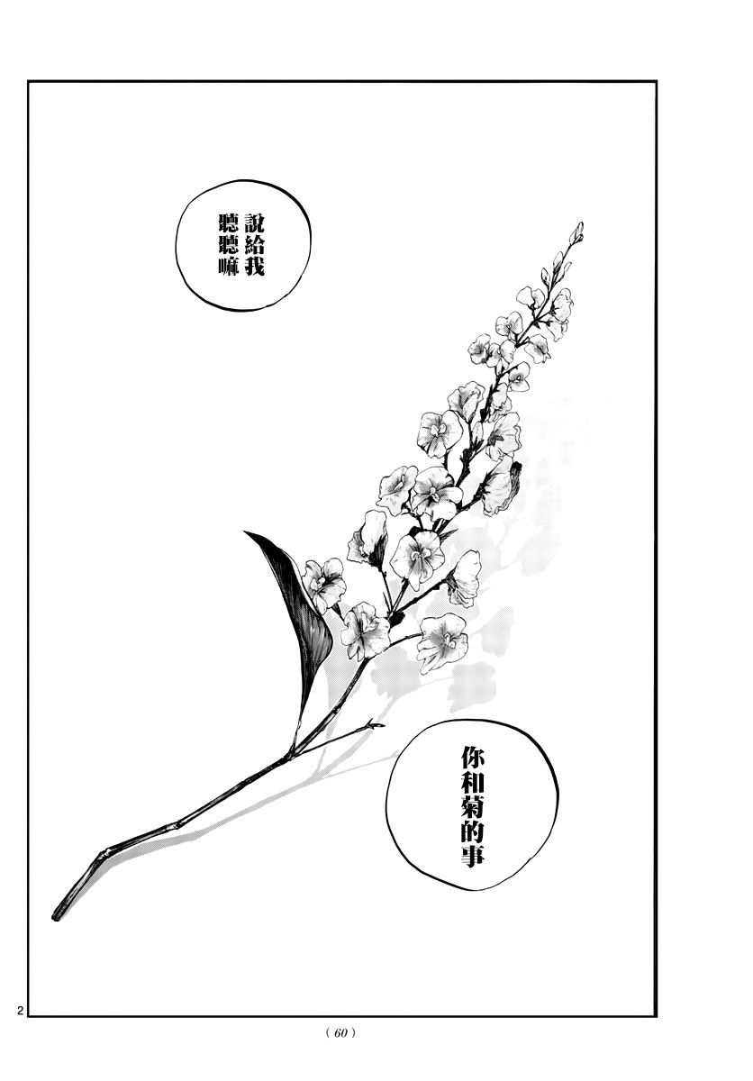 《那徜徉在夜晚的歌声》漫画最新章节第157话免费下拉式在线观看章节第【2】张图片