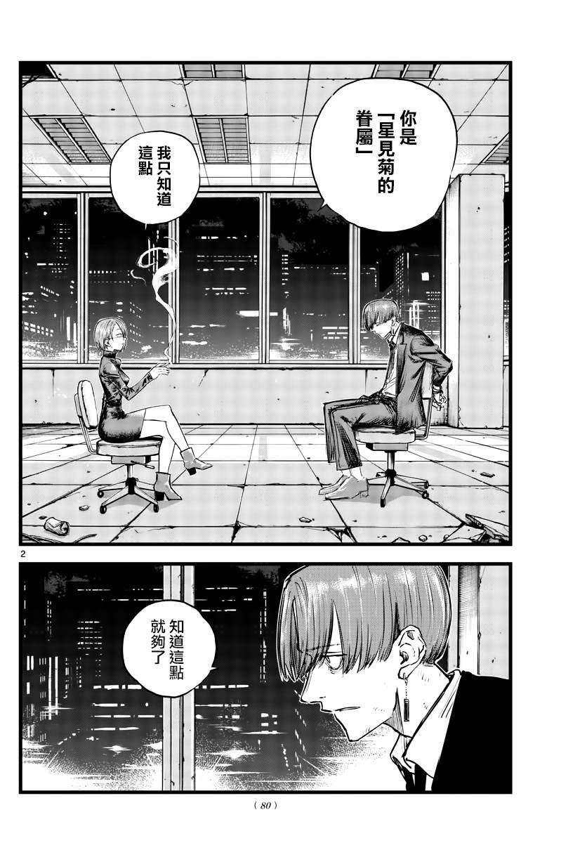 《那徜徉在夜晚的歌声》漫画最新章节第114话免费下拉式在线观看章节第【2】张图片