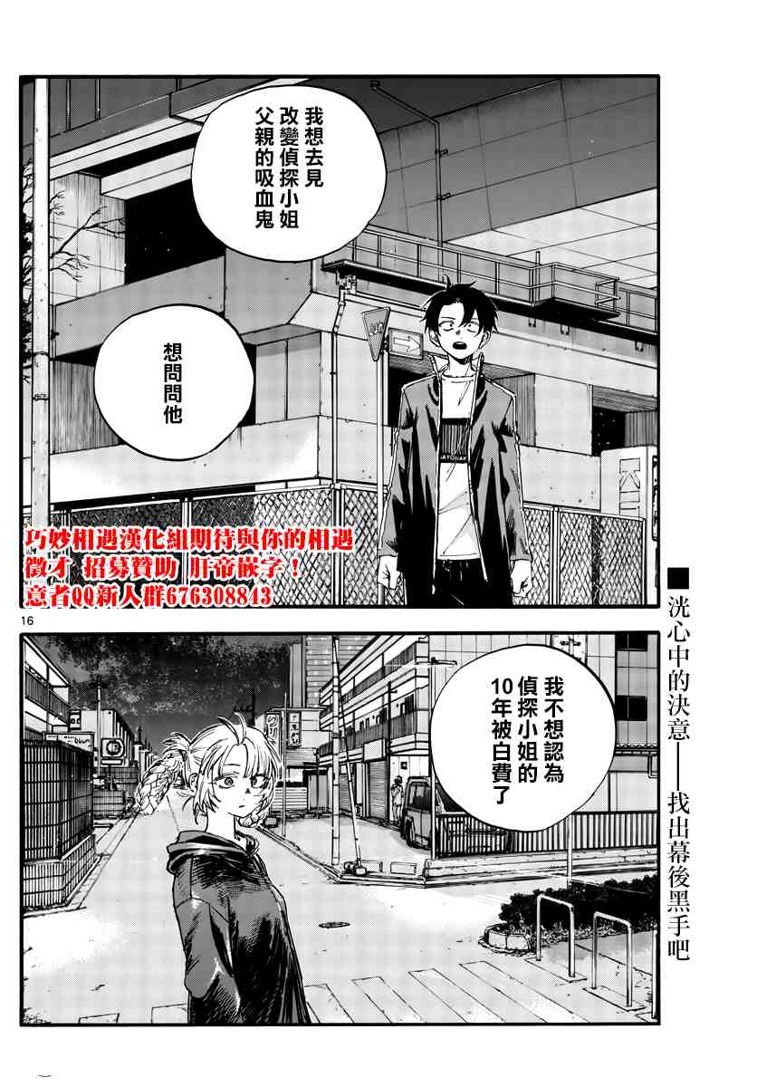 《那徜徉在夜晚的歌声》漫画最新章节第97话免费下拉式在线观看章节第【16】张图片