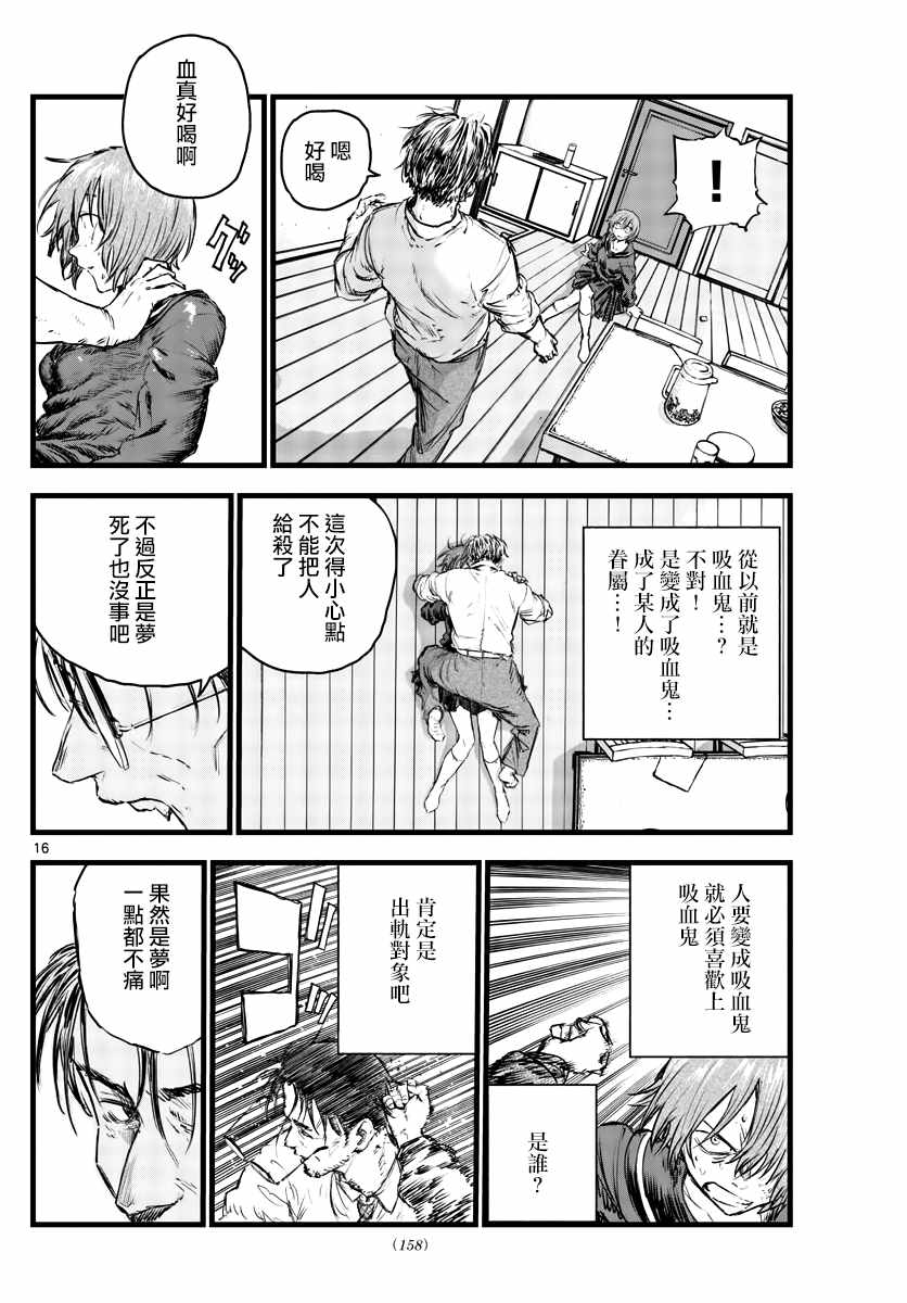 《那徜徉在夜晚的歌声》漫画最新章节第81话 要拿稳哦免费下拉式在线观看章节第【16】张图片