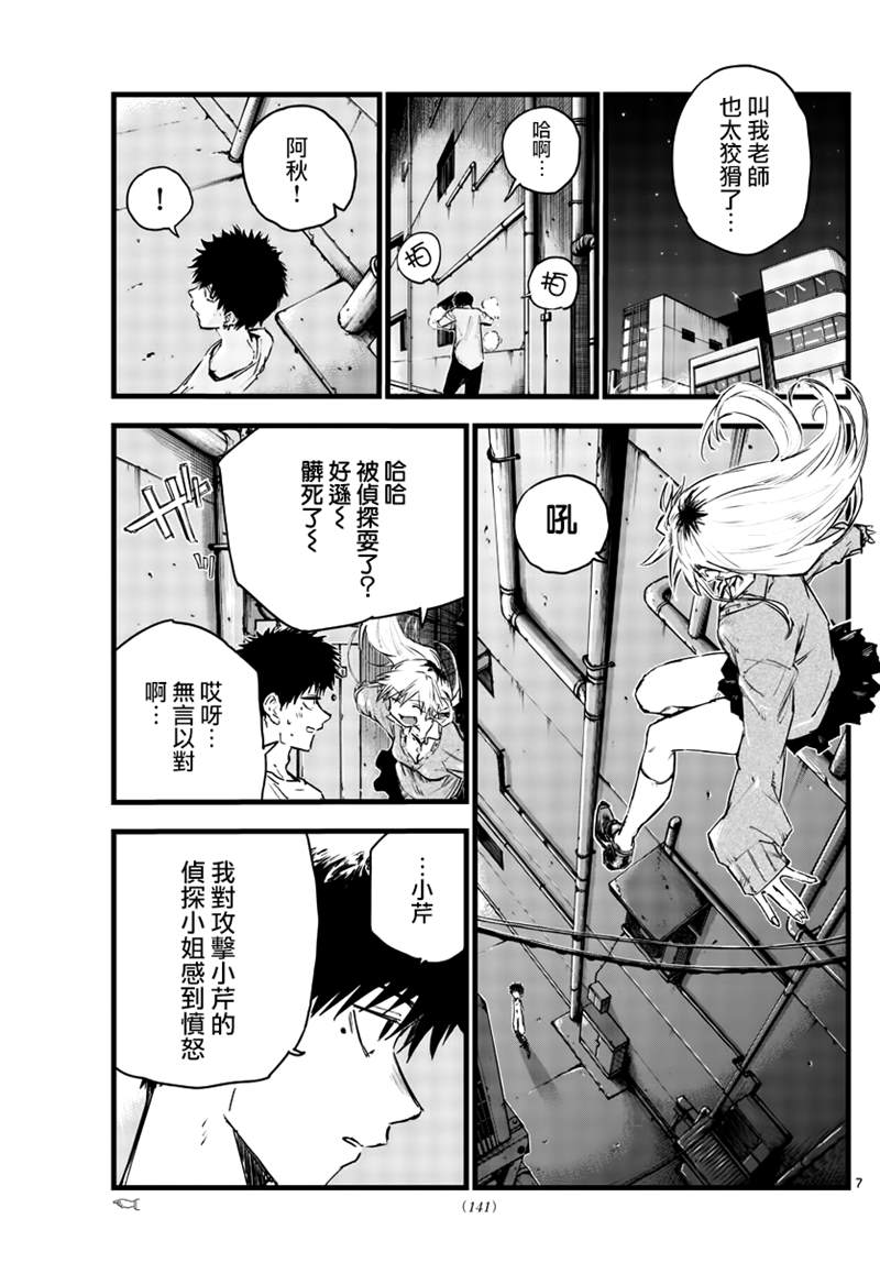 《那徜徉在夜晚的歌声》漫画最新章节第87话免费下拉式在线观看章节第【7】张图片