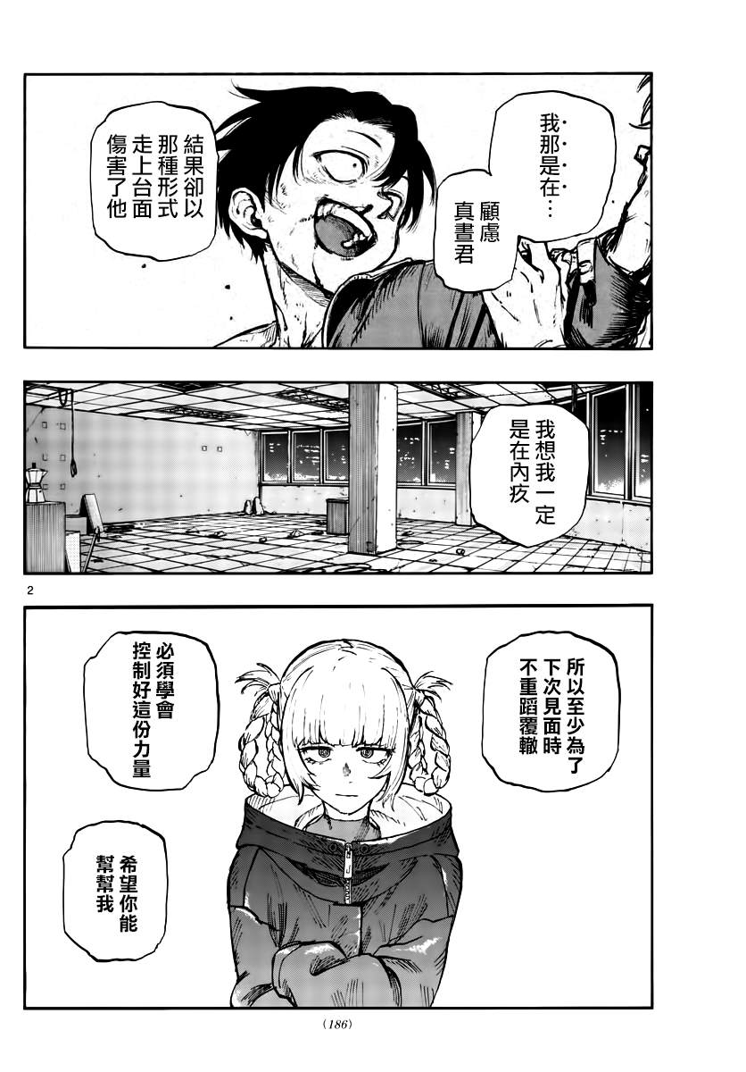 《那徜徉在夜晚的歌声》漫画最新章节第107话免费下拉式在线观看章节第【2】张图片