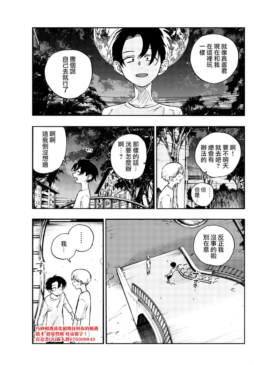 《那徜徉在夜晚的歌声》漫画最新章节第133话免费下拉式在线观看章节第【18】张图片