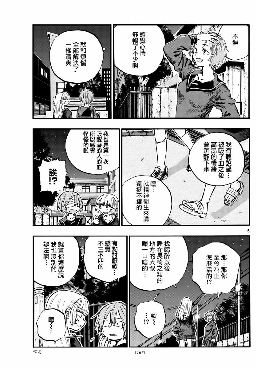 《那徜徉在夜晚的歌声》漫画最新章节第80话 前辈是第一个哦免费下拉式在线观看章节第【5】张图片