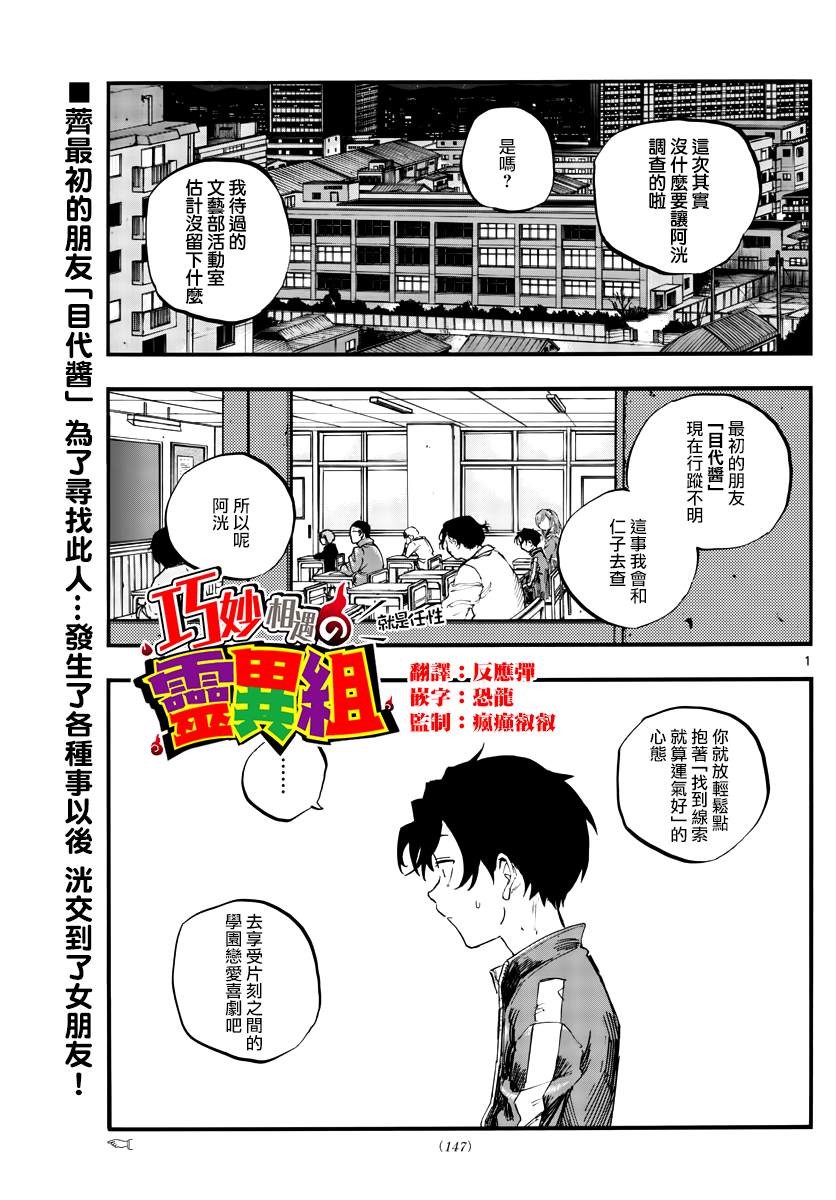 《那徜徉在夜晚的歌声》漫画最新章节第73话 片刻之间的学院恋爱喜剧免费下拉式在线观看章节第【1】张图片