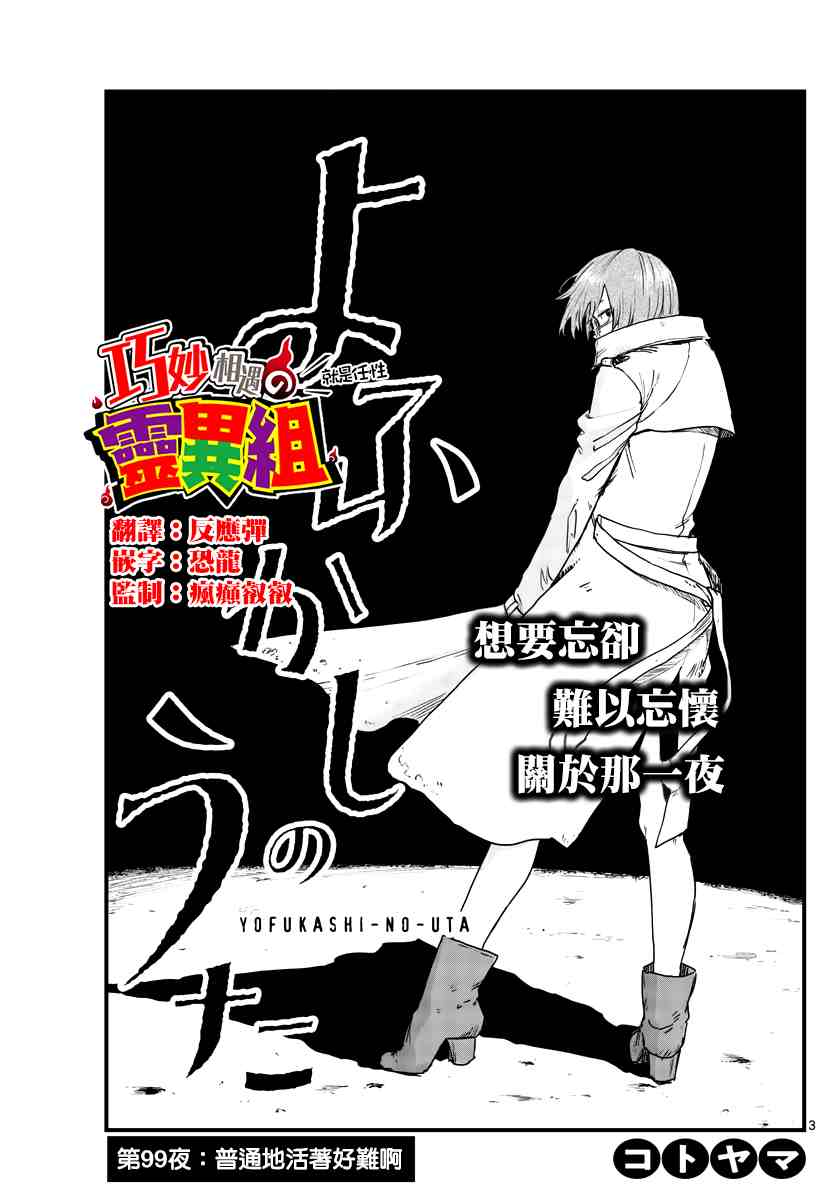 《那徜徉在夜晚的歌声》漫画最新章节第99话免费下拉式在线观看章节第【3】张图片