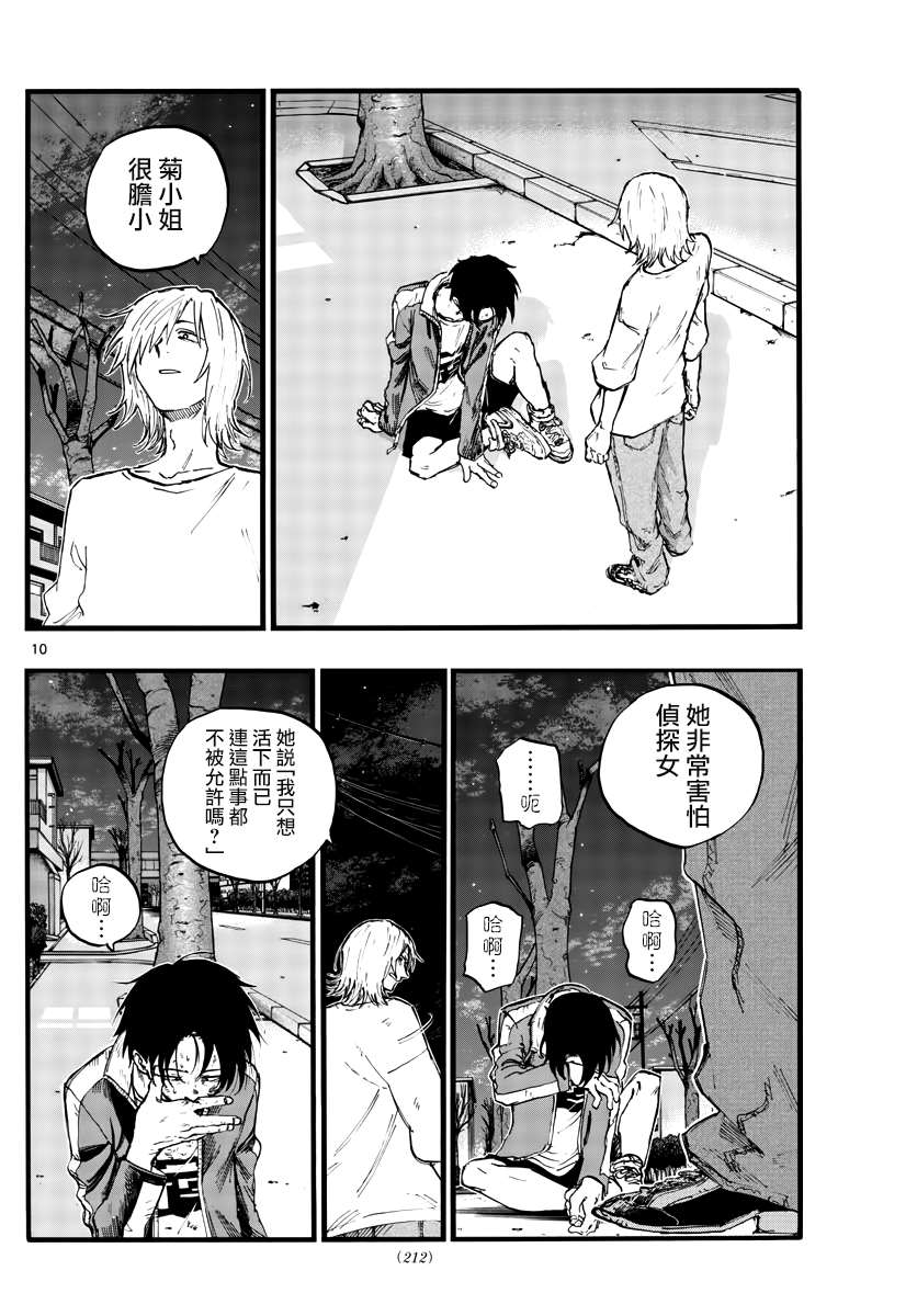 《那徜徉在夜晚的歌声》漫画最新章节第103话免费下拉式在线观看章节第【10】张图片