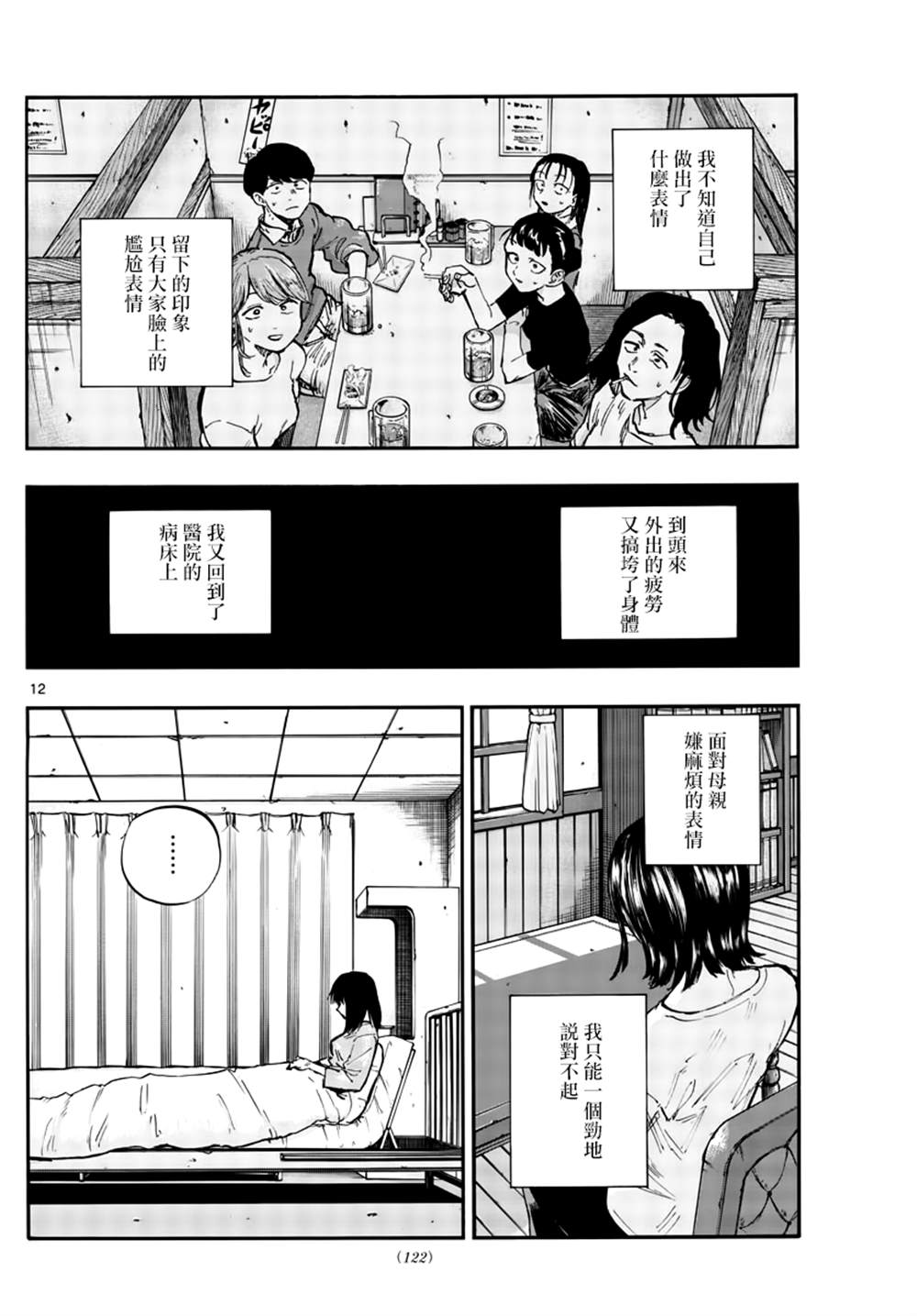 《那徜徉在夜晚的歌声》漫画最新章节第61话 你想做怎样的自己免费下拉式在线观看章节第【12】张图片