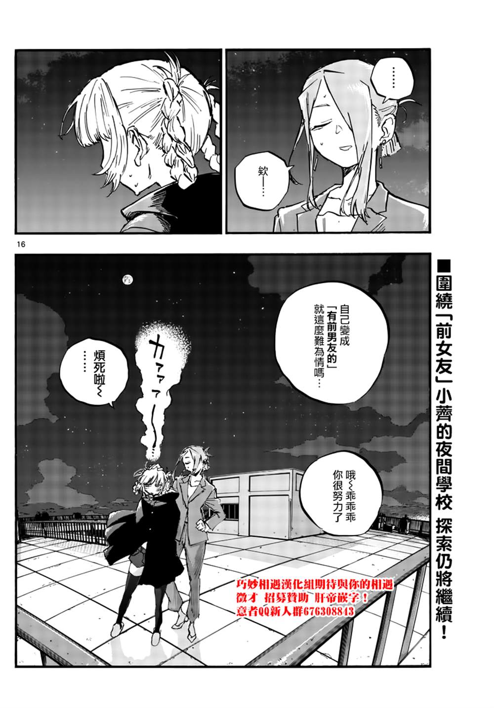 《那徜徉在夜晚的歌声》漫画最新章节第72话免费下拉式在线观看章节第【16】张图片