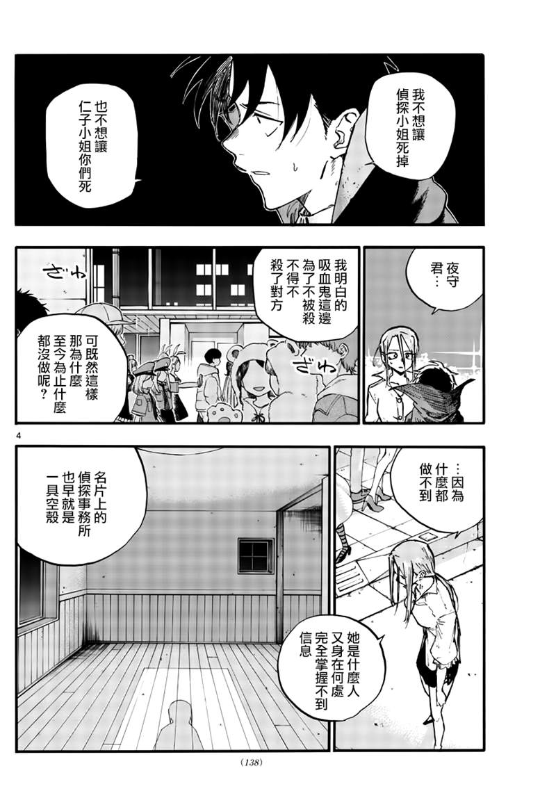 《那徜徉在夜晚的歌声》漫画最新章节第87话免费下拉式在线观看章节第【4】张图片