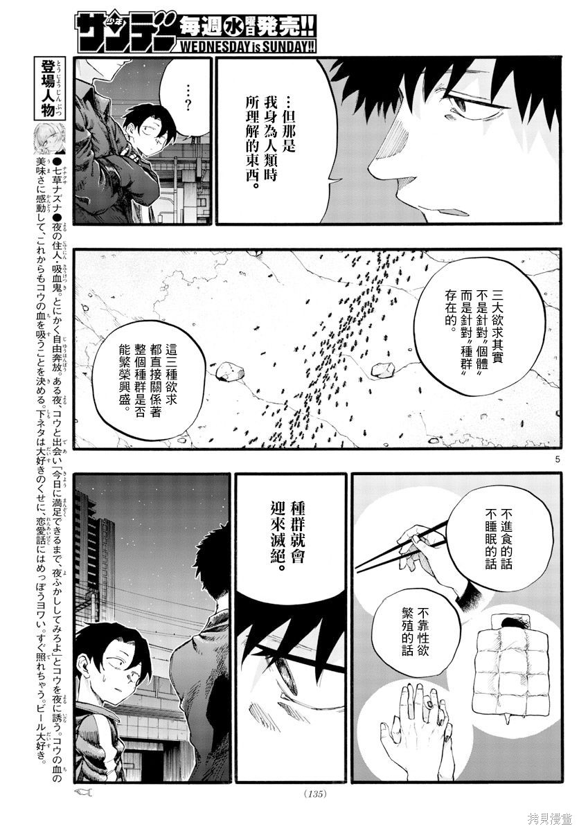 《那徜徉在夜晚的歌声》漫画最新章节第30话 叫我阿夜吧免费下拉式在线观看章节第【5】张图片