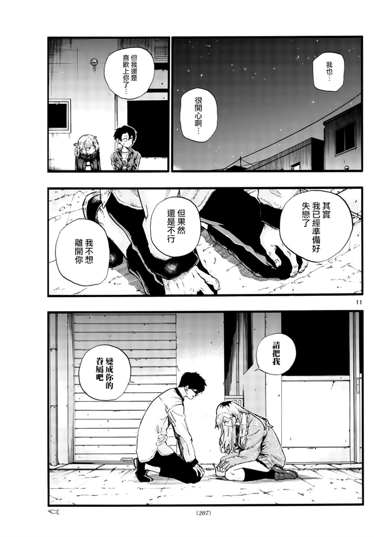 《那徜徉在夜晚的歌声》漫画最新章节第29话免费下拉式在线观看章节第【11】张图片