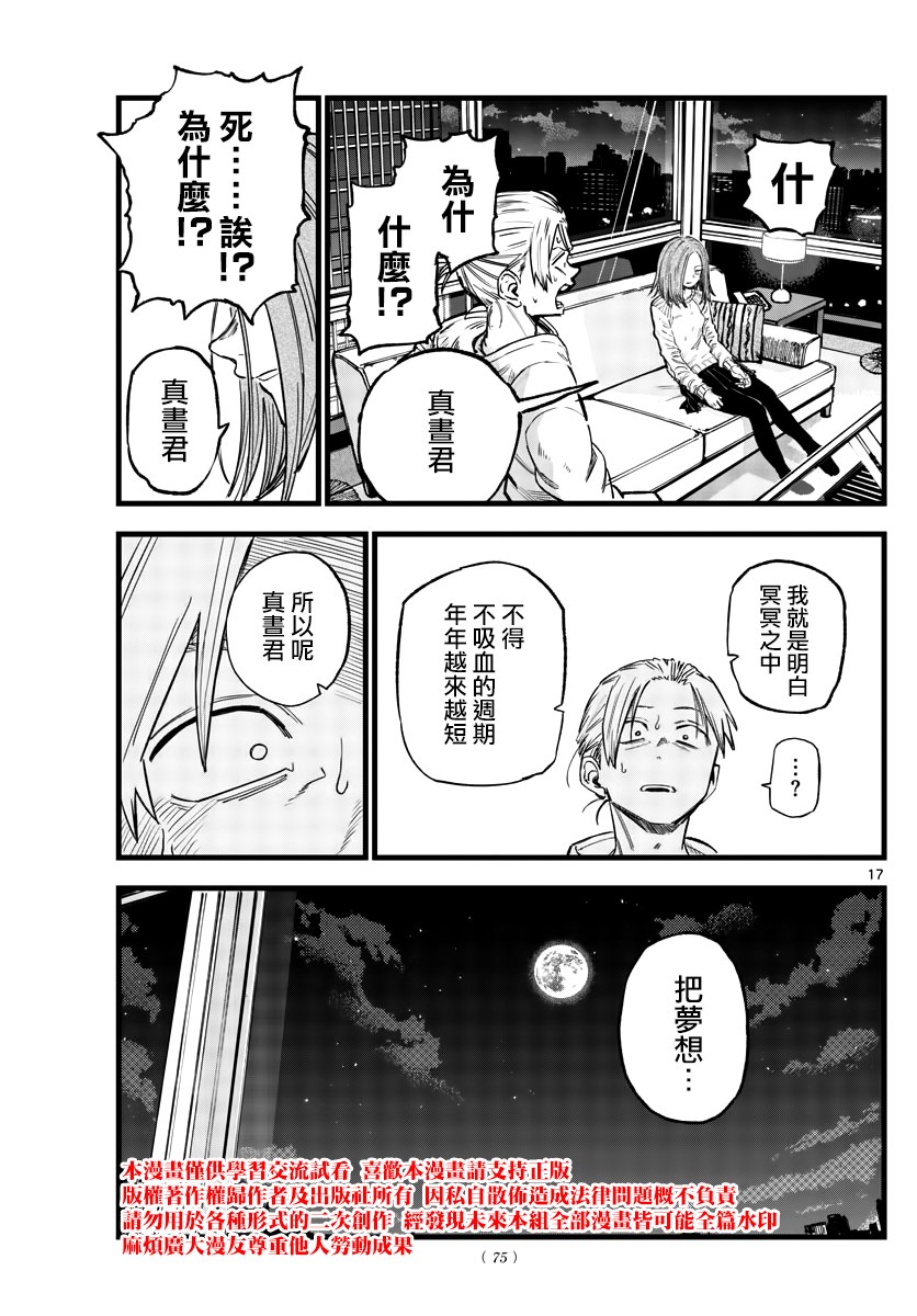 《那徜徉在夜晚的歌声》漫画最新章节第157话免费下拉式在线观看章节第【17】张图片