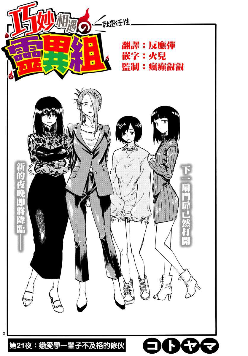 《那徜徉在夜晚的歌声》漫画最新章节第21话 恋爱学一辈子不及格的家伙免费下拉式在线观看章节第【2】张图片