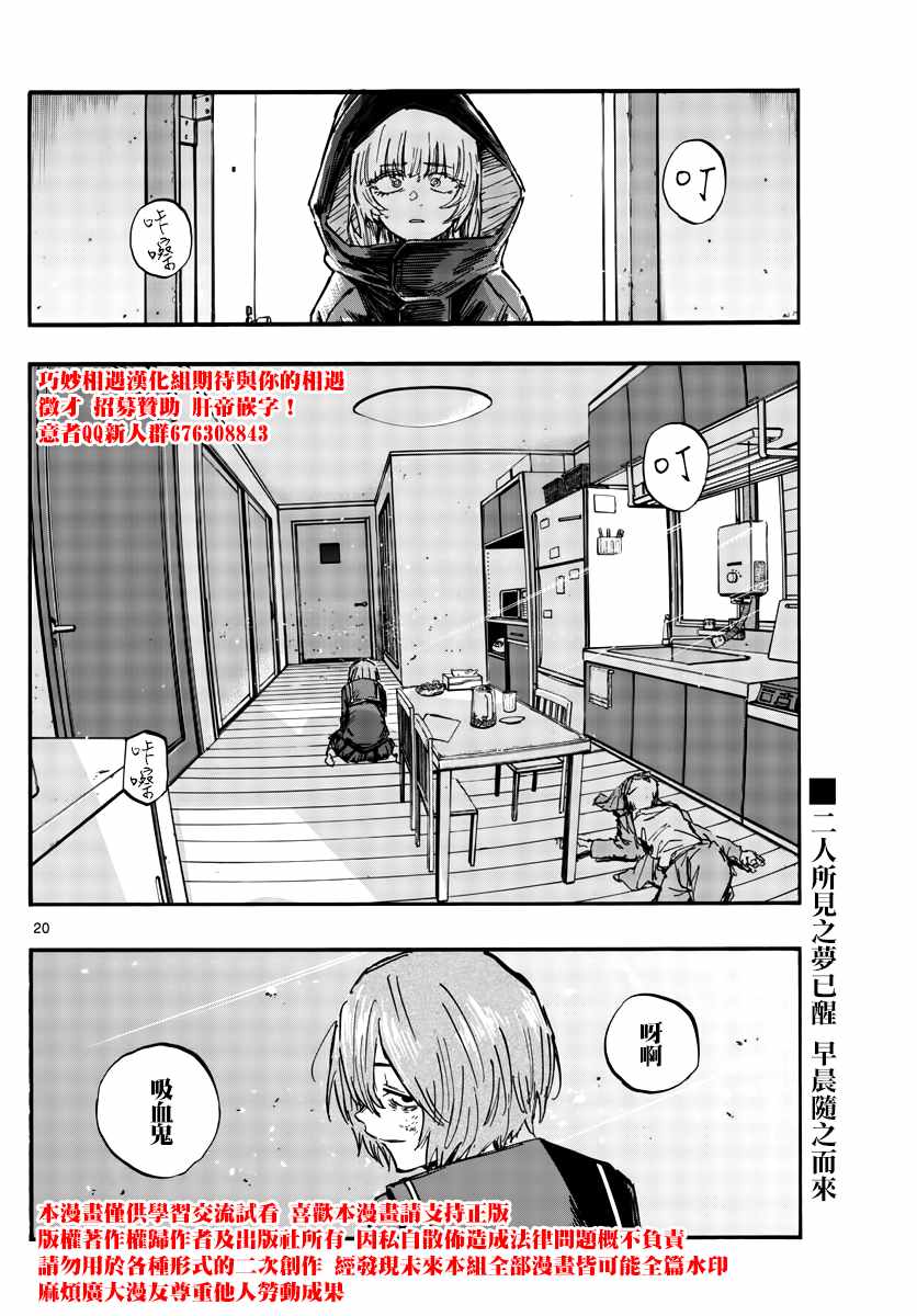 《那徜徉在夜晚的歌声》漫画最新章节第81话 要拿稳哦免费下拉式在线观看章节第【20】张图片