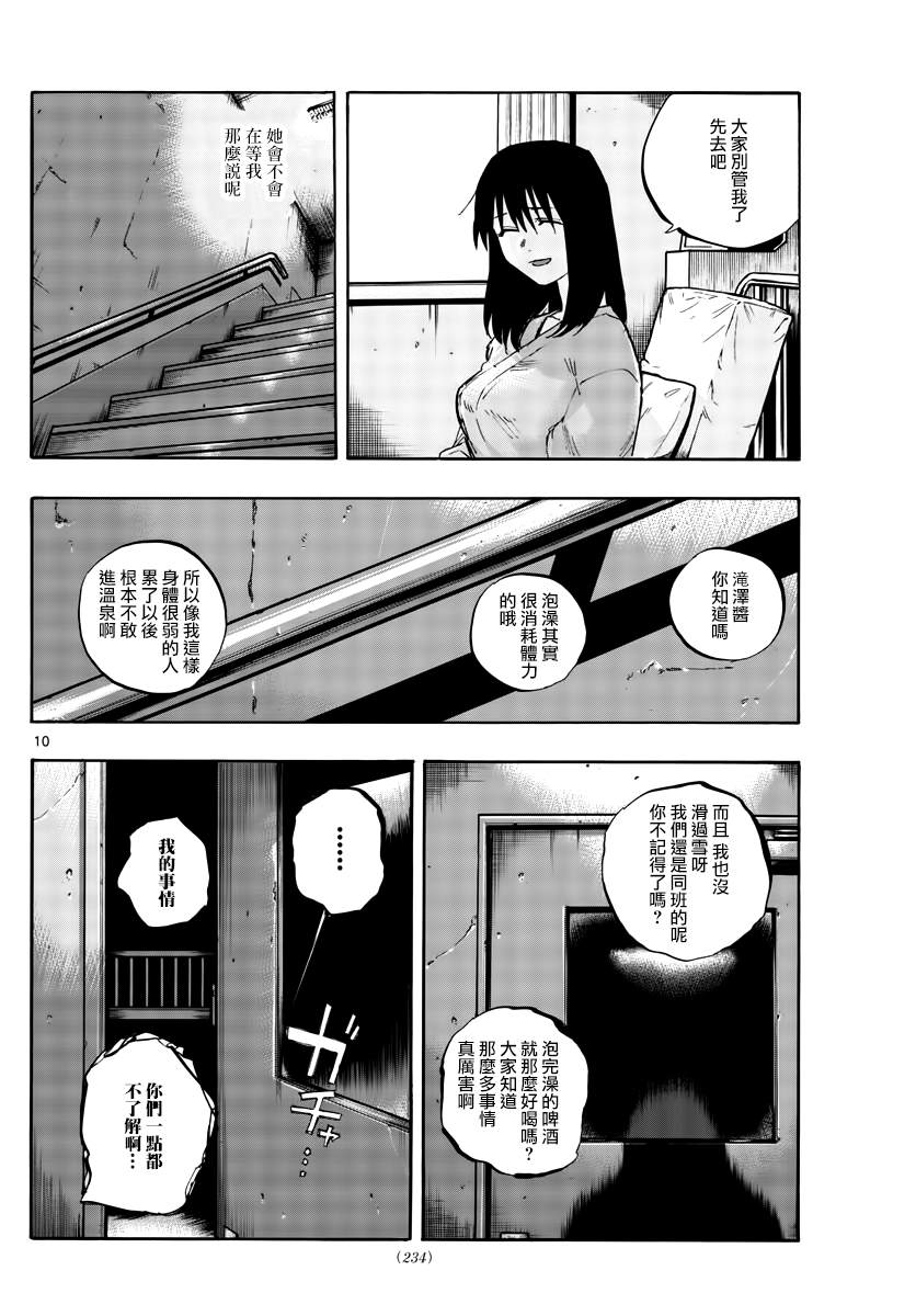 《那徜徉在夜晚的歌声》漫画最新章节第62话 想变得能跑起来吗？免费下拉式在线观看章节第【10】张图片