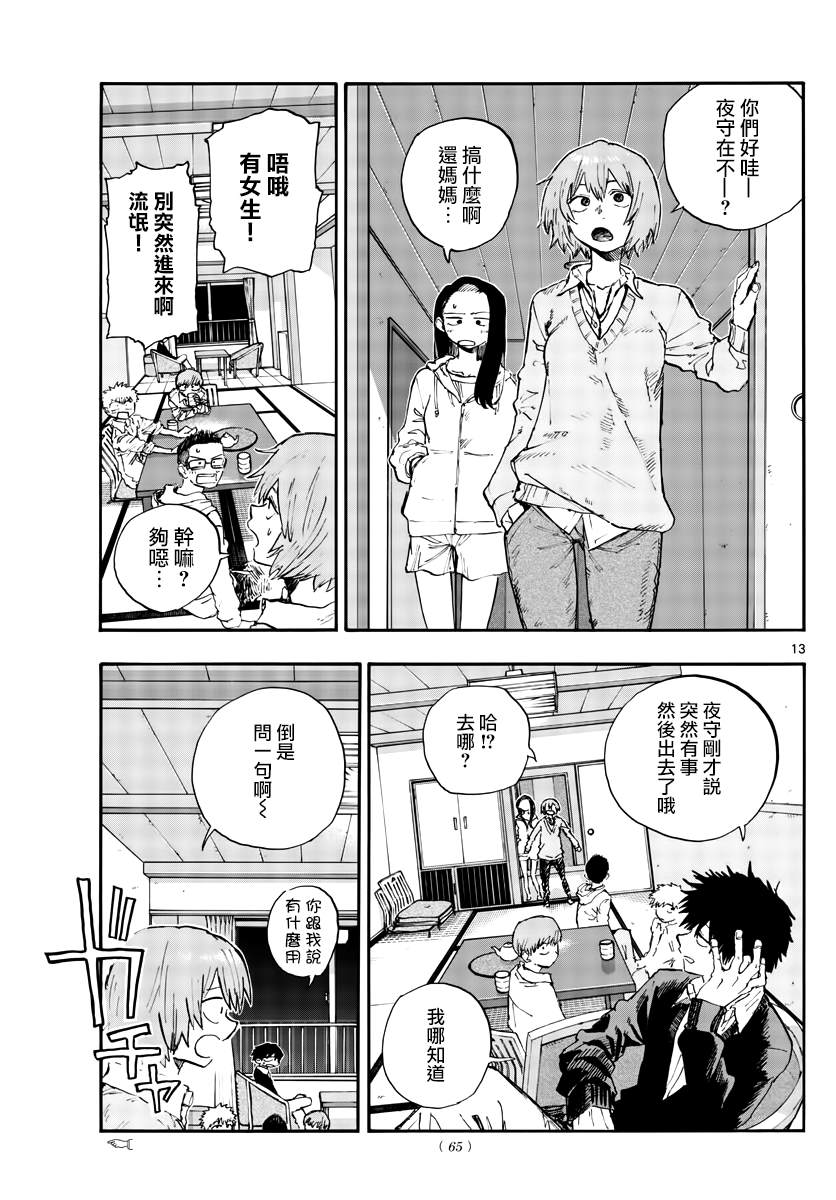 《那徜徉在夜晚的歌声》漫画最新章节第151话免费下拉式在线观看章节第【12】张图片