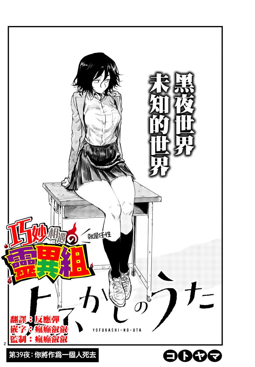 《那徜徉在夜晚的歌声》漫画最新章节第39话 你将作为一个人死去免费下拉式在线观看章节第【2】张图片