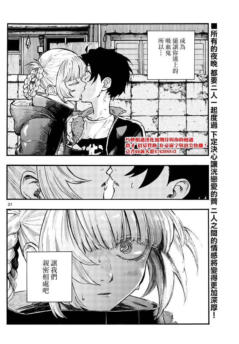 《那徜徉在夜晚的歌声》漫画最新章节第46话 让我们亲密相处吧免费下拉式在线观看章节第【21】张图片